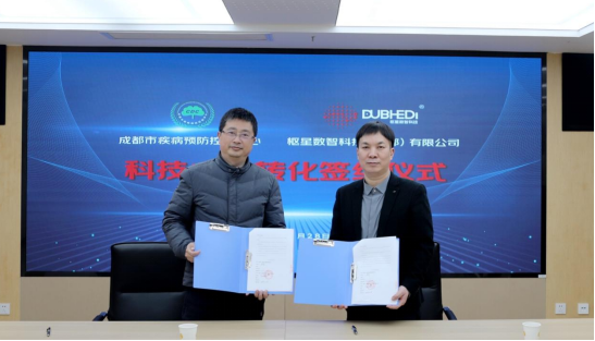 DUBHEDI枢星数智科技携手成都市疾控中心，推动职业健康影像智能监管与质控平台科技成果转化