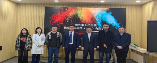 DUBHEDI枢星数智科技携手浙江大学绍兴医院，推动放射卫生全周期智能监管平台科技成果转化