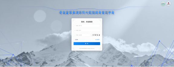 DUBHEDI枢星数智科技承接西藏自治区中央引导地方科技发展重大专项：打造冬虫夏草多源异构大数据综合管理平台，构建高原特色资源数据治理新范式