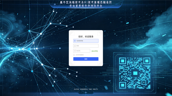 DUBHEDI枢星数智承接西藏重大专项：区块链与AI多模态融合，构建冬虫夏草全生命周期可信溯源体系