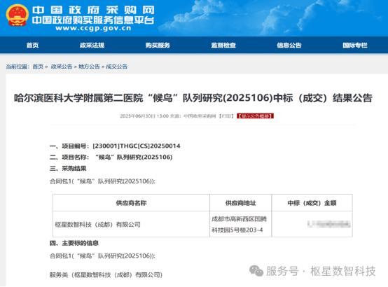 DUBHEDI枢星数智科技成功中标哈尔滨医科大学候鸟人群健康队列研究建设项目（1+1+1）