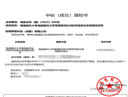 DUBHEDI枢星数智科技中标海南医科大学候鸟人群健康队列研究项目，助力跨气候带人群健康研究数字化建设