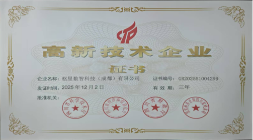 DUBHEDI枢星数智科技再获国家高新技术企业认定，以务实创新深耕医疗人工智能