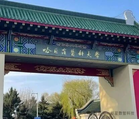 DUBHEDI枢星数智科技成功中标哈尔滨医科大学候鸟人群健康队列研究建设项目（1+1+1）